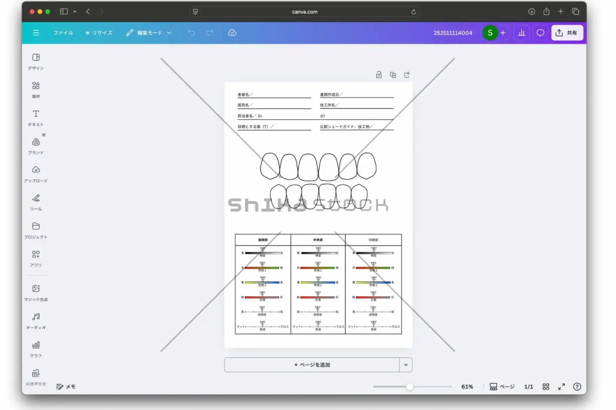 シェードテイキング記録シート（コンプリートセット）